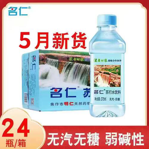 名仁苏打水375ml*24瓶整箱