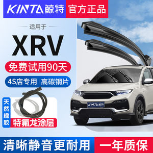 【清晰静音】XRV专用雨刮器