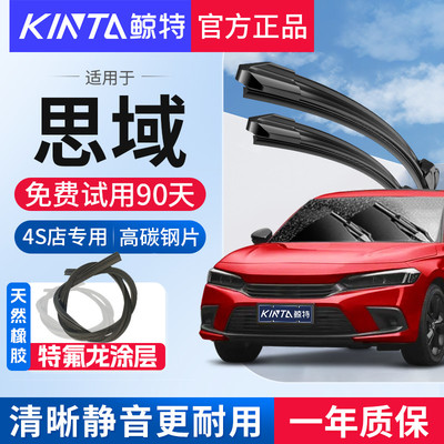 【清晰。静音】思域专用雨刮器