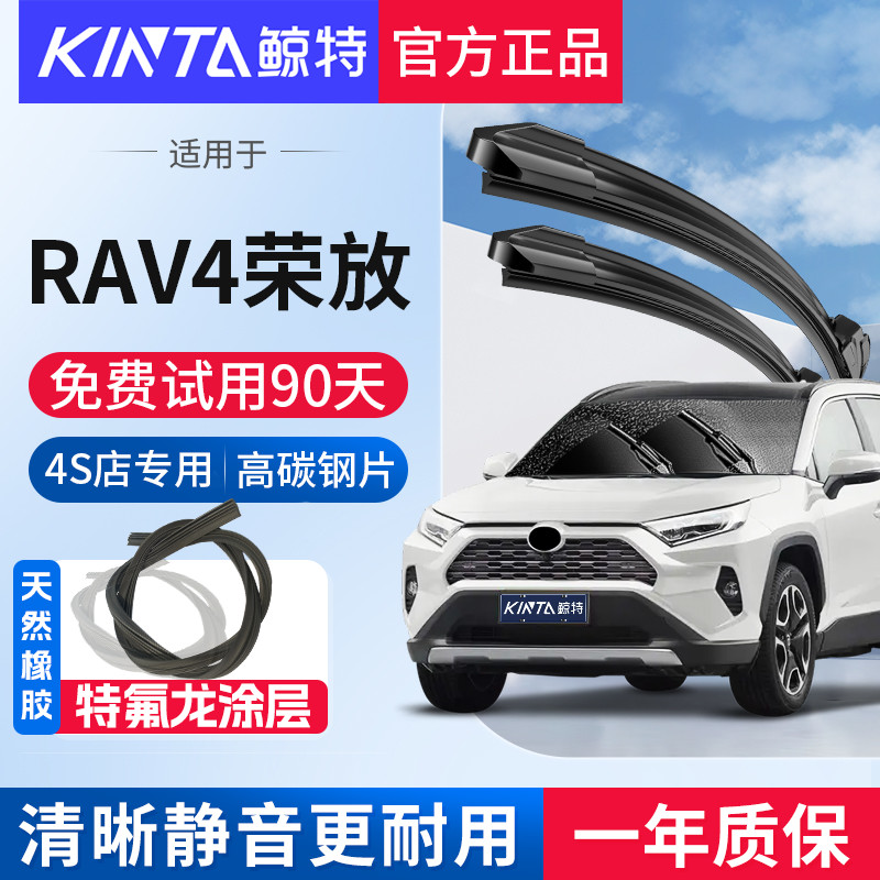 适用丰田RAV4荣放雨刮器原厂19老09款11后13胶条20原装RV4雨刷片 汽车零部件/养护/美容/维保 雨刮器 原图主图