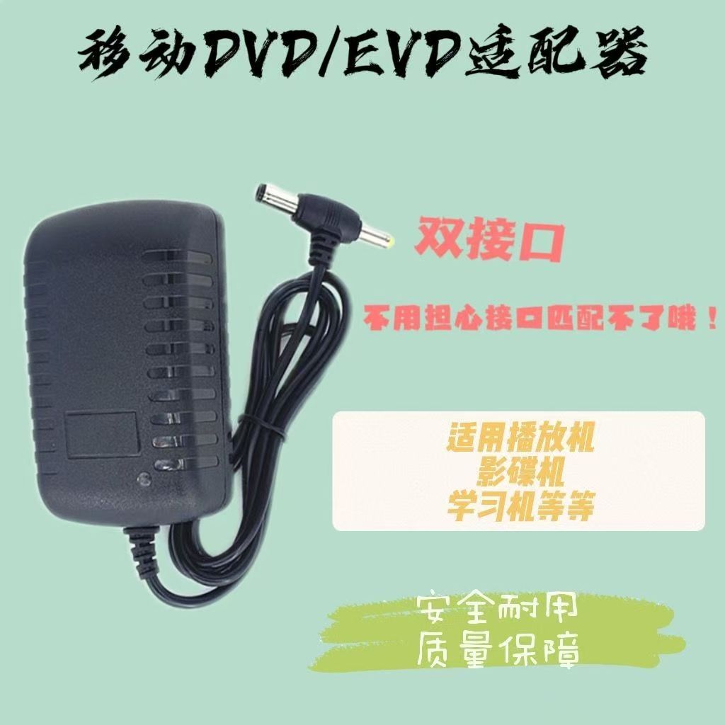 移动DVD播放机9V充电器EVD影碟机VCD学习机12V1.5A2A电源线适配器