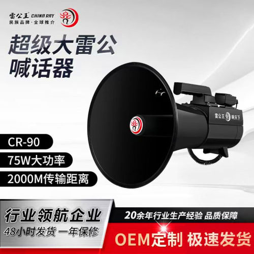 雷公王CR-90手持喊话器75W大功率手持扩音器无线可充电录音扩音器