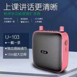 耕神U103扩音器导游教师小蜜蜂蓝牙长续航大功率便携有线录音喇叭