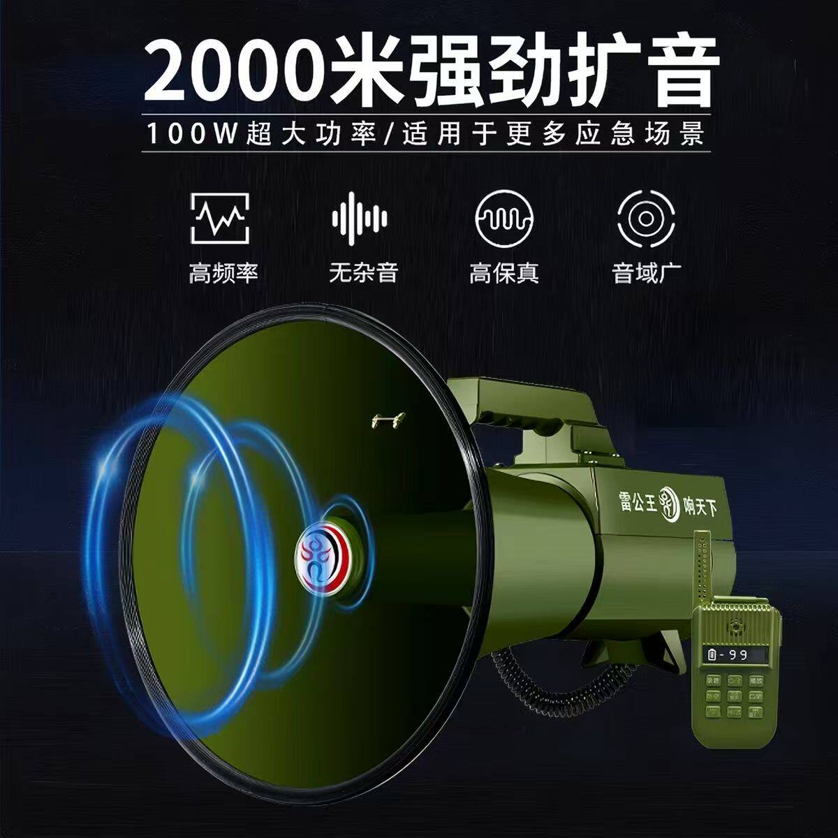 雷公王CR-90无线喊话器100瓦高音大喇叭扩音器超大功率2000米传输
