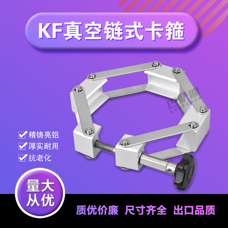 KF链式卡箍 KF100链式卡箍真空链条卡箍 KF80链式卡箍真空卡箍