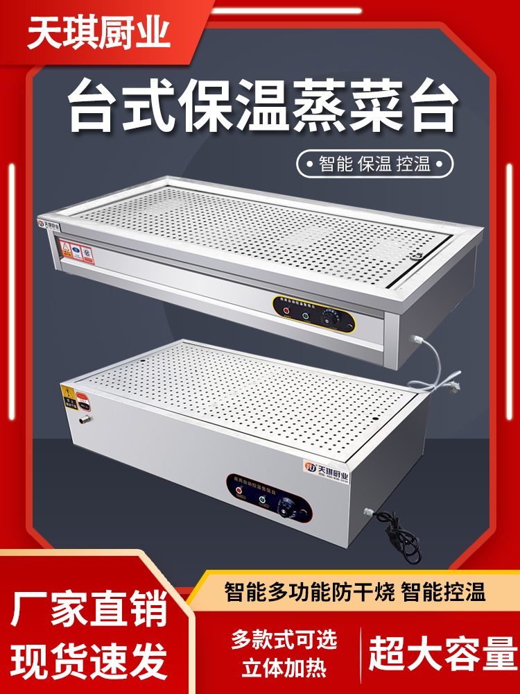 保温台商用加热台式浏阳蒸菜台小碗菜台包子熟食加热器快餐保温台