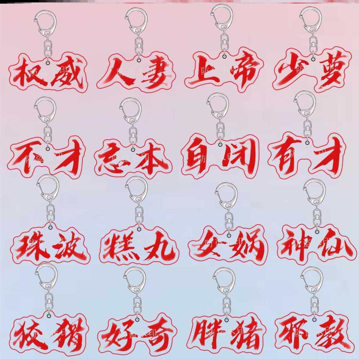 权威文字搞怪表情包定制双面钥匙扣背包装饰挂件精美学生朋友礼物