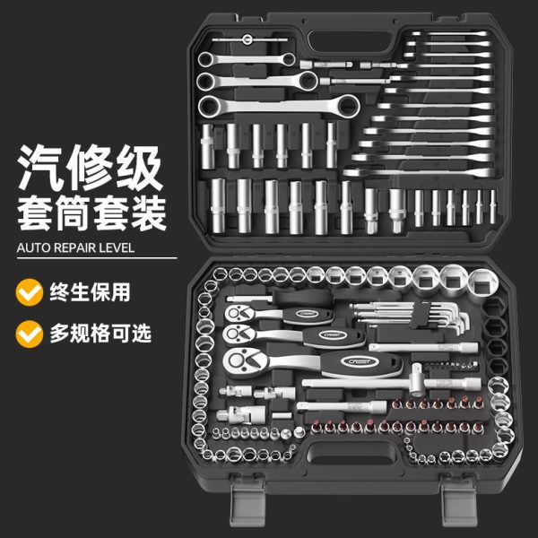 大全套筒扳手套管汽修组合多功能瑞德车棘轮汽车维修工具套装修箱