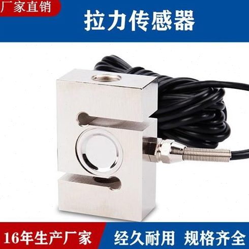 S称重传感器压力重力传感器称重传感器悬臂梁型拉电子力力称重