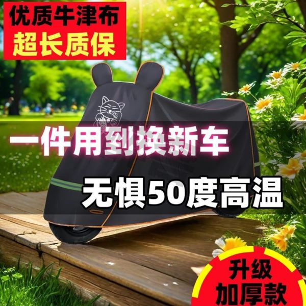 防水加厚罩防雨防防水沙牛津布防尘电动车车罩通用摩托车电瓶车衣