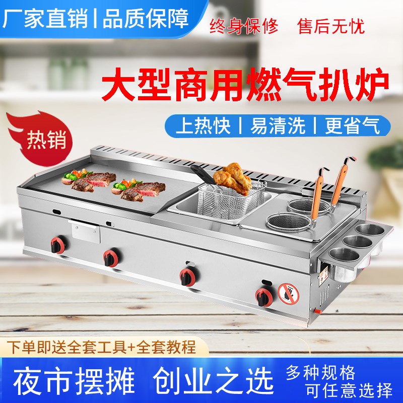 扒炉商用燃气油炸炉一体机摆摊手B抓饼机器铁板烧设备铁板烤冷面