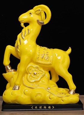 黄色陶瓷羊摆f件招财风水镇宅补角西南缺角十二生肖山羊工艺品摆