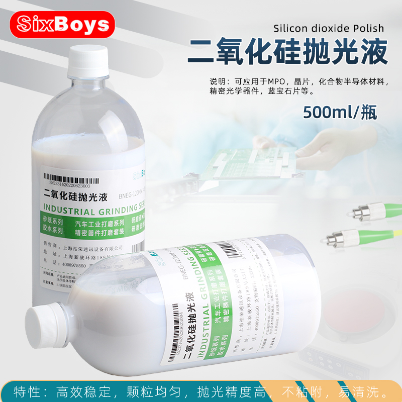二氧化硅抛光液金属镜面精抛悬浮液光学玻璃芯片光亮修复液500ml
