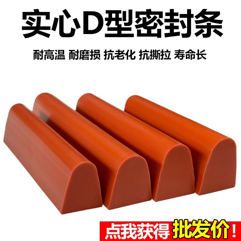 防水红色防撞条耐高温硅胶实心半圆型D型密实密封条烘箱烤箱,五金/工具,密封件,淘宝优惠券,粉丝福利购,淘宝优惠卷