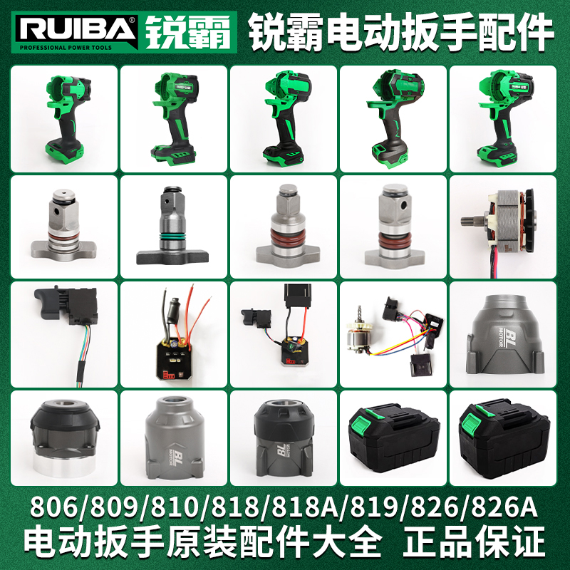 锐霸2100牛电动扳手配件850B牛外壳铝头壳电机开关控制器四方轴