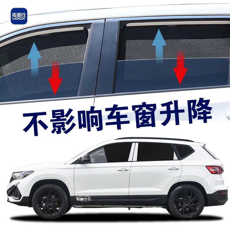 大众捷达VS5专用遮阳帘隐私汽车侧窗帘磁吸防蚊网纱板防晒隔热挡