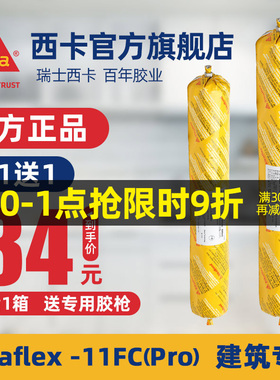 西卡结构胶sika-11FC(Pro)建筑专用强力聚氨酯工程门窗防水密封胶