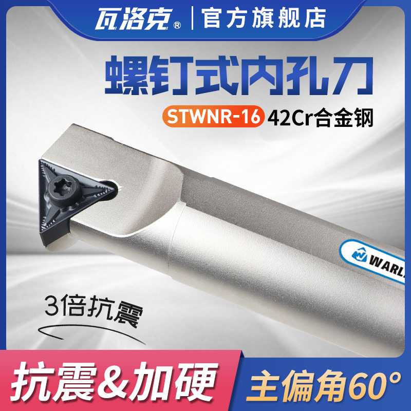 60度数控车床刀杆三角形双面刀片镗孔内圆 S20R-STWNR16内孔车刀,五金/工具,孔车刀,淘宝优惠券,粉丝福利购,淘宝优惠卷