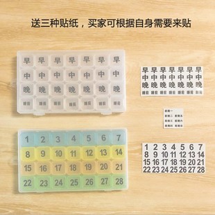便携一周28格可拆分药盒 随身迷你7天装药盒大容量家用遮光防尘袋