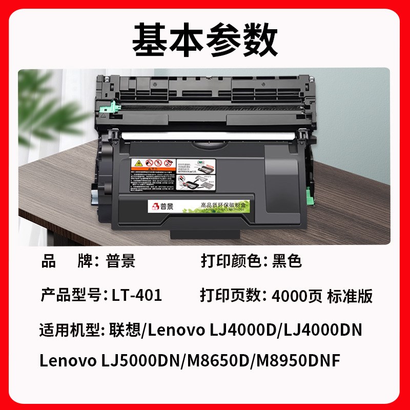 适用联想LJ4000d粉盒LJ4000DN lj5000dnu M8950DNF m8650dn LD401