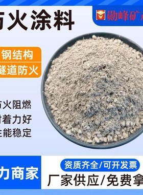 防火涂料厂家应室内外涂钢结构膨胀火型防料PFQ供隧道用厚型防火