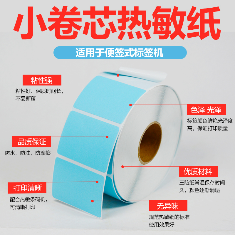 便携式彩色三防热敏纸标签纸100 90 80 60 5y0*30 40 20 30mm条码