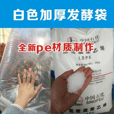 饲料发酵袋d白色透明平口袋装牧草豆渣专用袋子加厚牛羊青贮发孝