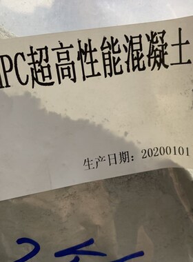 白色UHPC120超高性能混凝土C140活性粉样品高韧性c100预制构件料