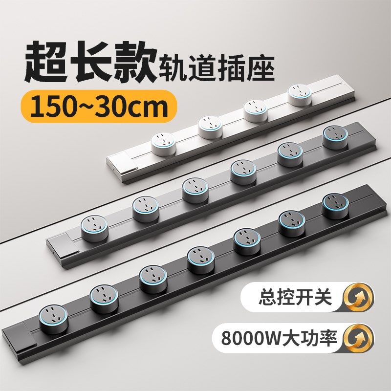 华帝斯加长轨道插座带开关可移动滑轨排插32A家用120 150cm超长款,电子/电工,轨道插座,淘宝优惠券,粉丝福利购,淘宝优惠卷