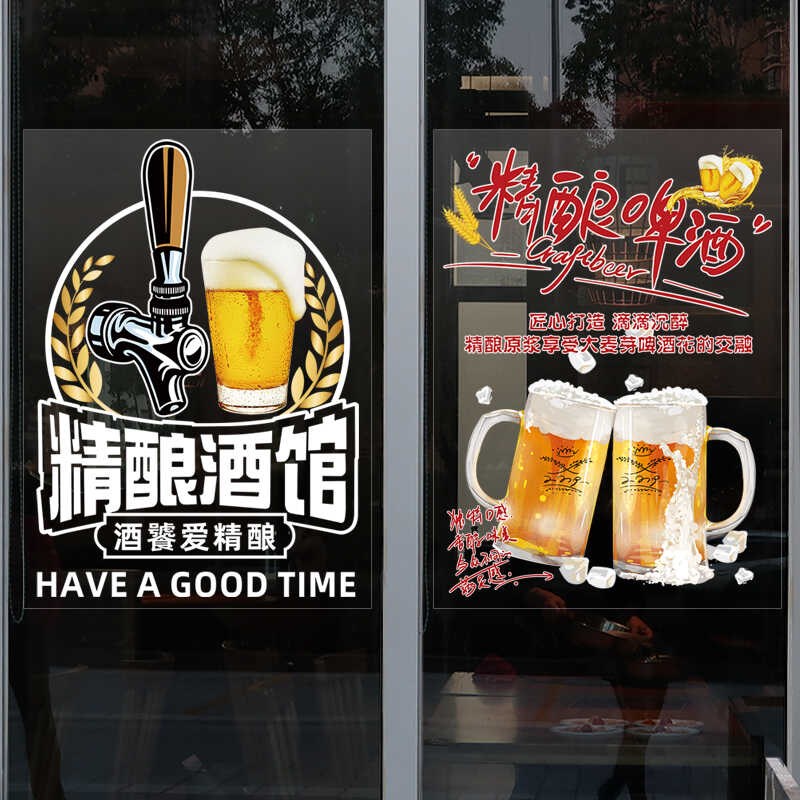 精酿啤酒店玻璃橱窗门贴纸酒吧小酒馆装饰画墙贴扎啤啤酒广告海报