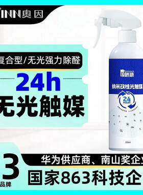光触媒甲醛去除剂除甲醛新房专用除甲醛产品甲醛治理 除甲醛喷雾