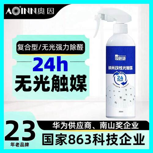 光触媒甲醛去除剂除甲醛新房专用除甲醛产品甲醛治理 除甲醛喷雾