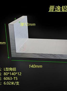 角铝80x140x12mm铝合金L型不等边国标直角铝 90度直角条型材 米价