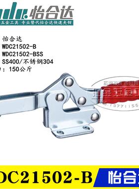 怡合达型水平压紧式夹具 肘夹WDC22502-B 替代快速夹钳WDC21502-B