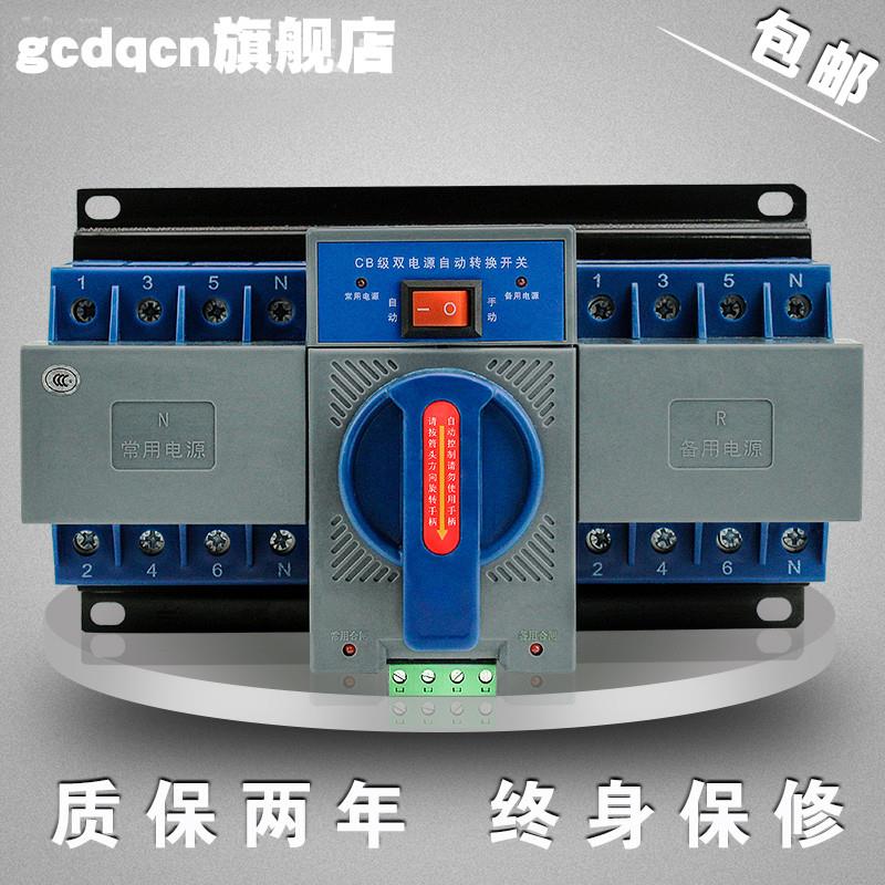 包邮 双电源自动转换开关4P 63A三相四线切换 DZ47迷你型 CB级ATS