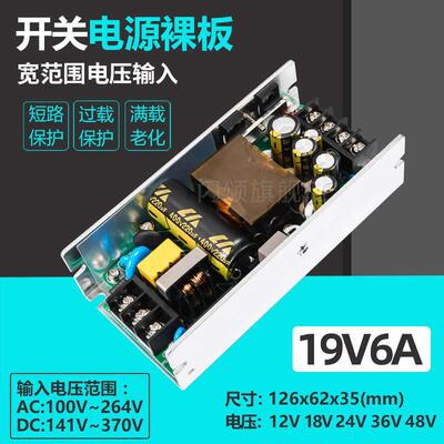 19V6A开关电源模块内置隔离稳压工控设备显示器物联ACDC转19V150W