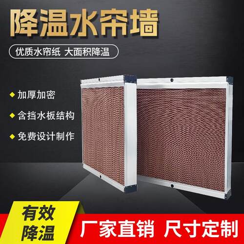 降温帘帘墙帘降温湿水芯设备工厂冷风机墙纸铝合金降温养殖水