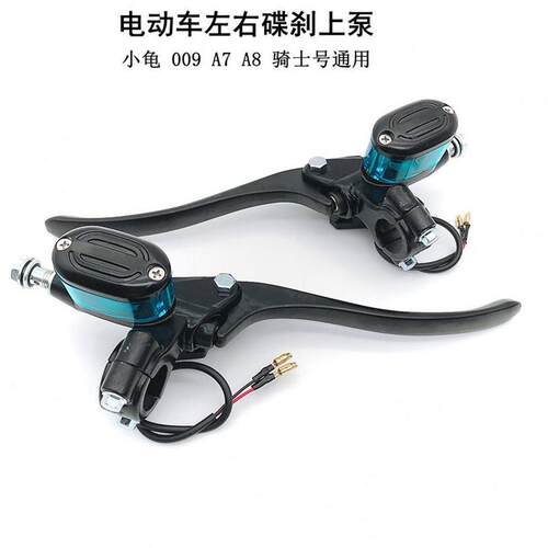 9 骑士星A深0907A刹车上泵适用8远电动车电动车左右号碟刹Q四季