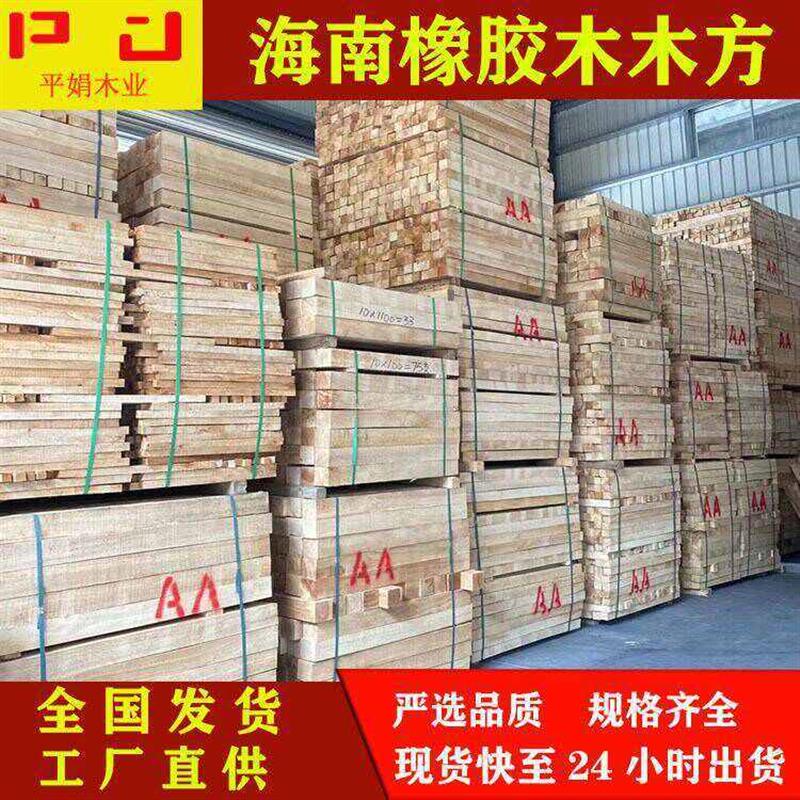 工厂海南橡胶木木方 蒸汽烘干 家具木料 实木方条木板材
