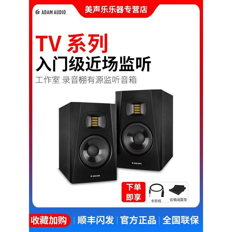 ADAM 亚当 T5V T7V T8V T10S 寸专业有源监听音箱桌面2.0HIFI音响
