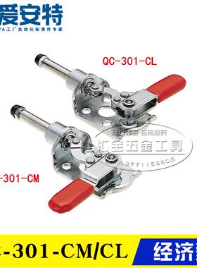 替代爱安特推拉式快速夹钳QC-301-CM 左右旋转平推夹具肘夹301-CL