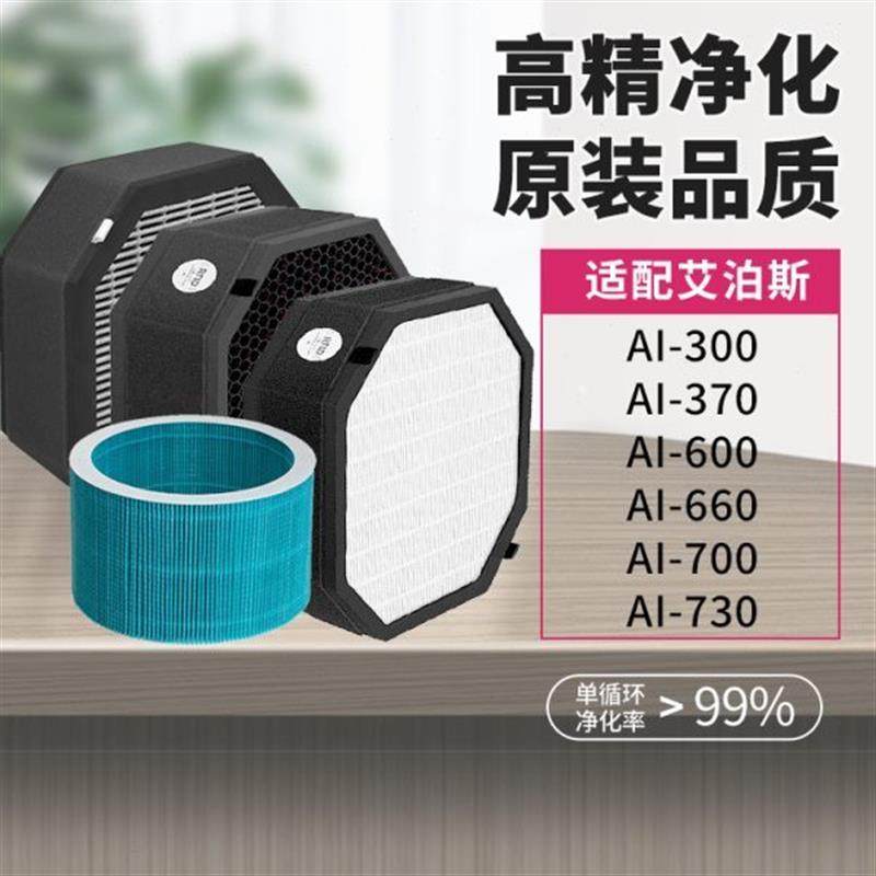 适配AirProce艾泊斯空气净化器过滤网AI-300/370/600/660/700滤芯