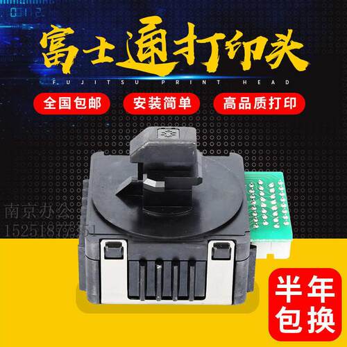 全新原装富士通DPK970K DPK1680 DPK1785K 6610K打印机针头打印头