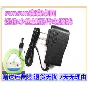 sunsun森森桌面迷你小鱼缸YA-01 02配件电源线变压器适配器包邮