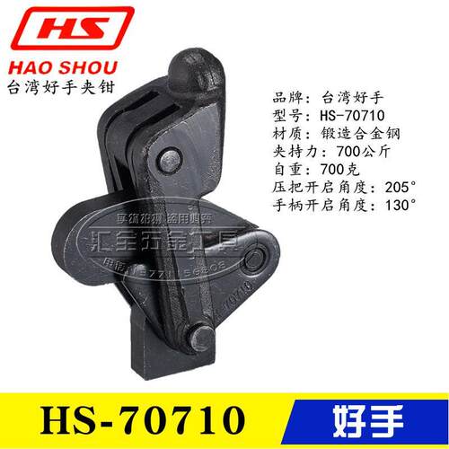 台湾好手复合组立式夹钳 焊接肘夹 快速夹具HS-70710/71210/72410