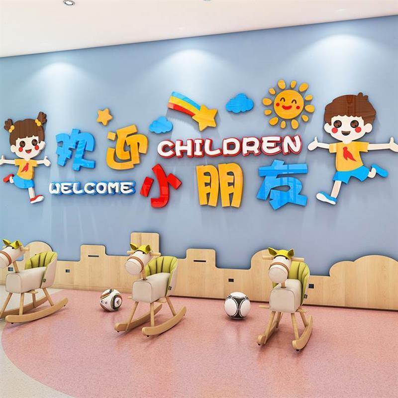 教室欢迎环境布置墙贴画小环墙材料创墙面装饰主题幼儿园朋友大厅