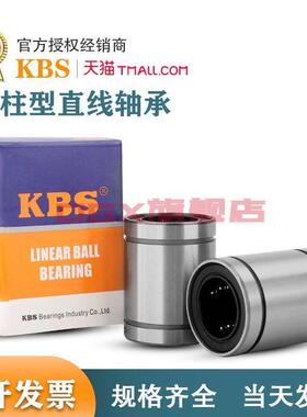 原装KBS进口直线轴承LM25UU尺寸25*40*59长寿命精密直线运动轴承*