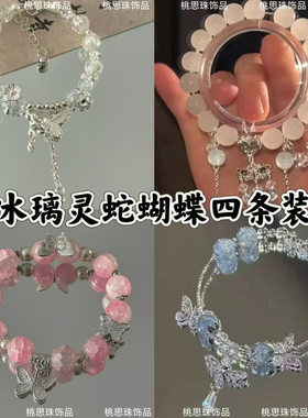冰璃灵蛇长款蝴蝶流苏手链女奢华小众灵蝶流苏手镯手串送女友礼物