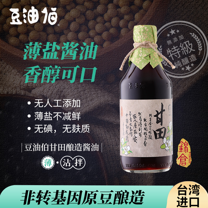 豆油伯薄盐甘田酿造生抽酱油