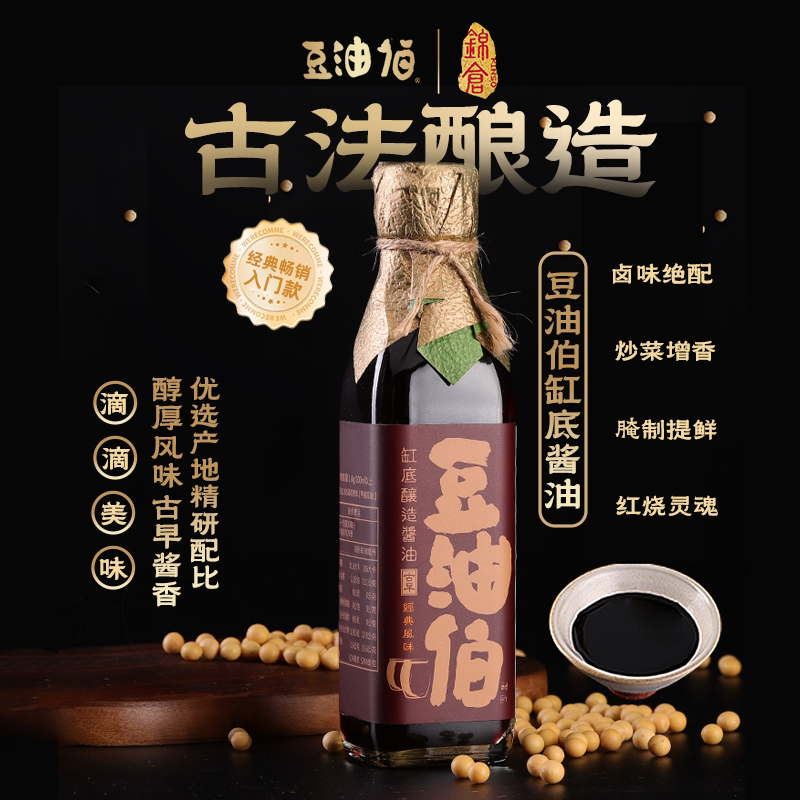 豆油伯缸底特级酿造生抽酱油